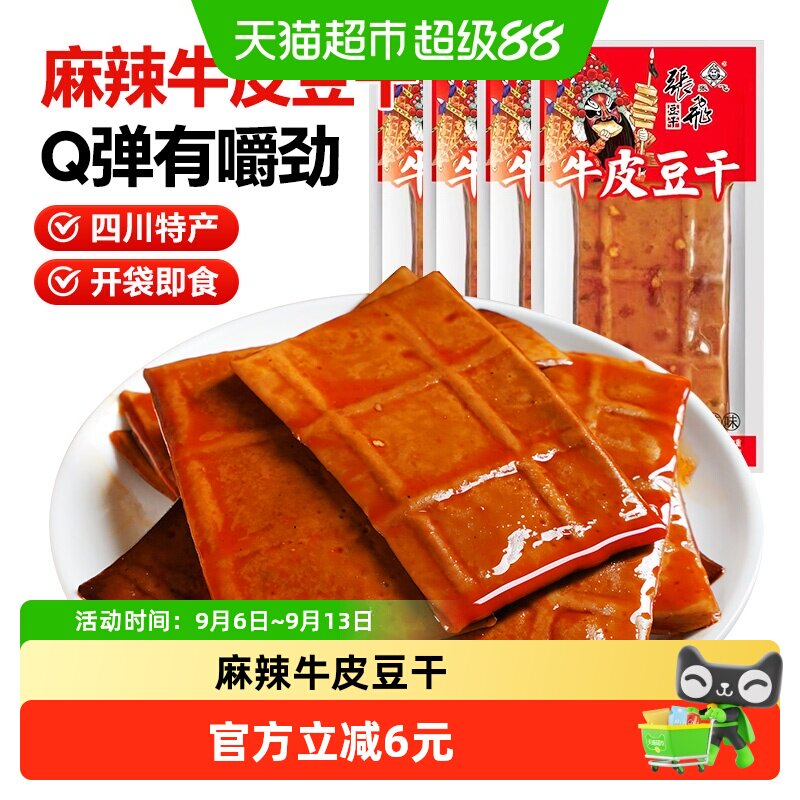 张飞牛皮豆干麻辣味小袋装豆腐干麻辣豆干零食四川特产休闲零食
