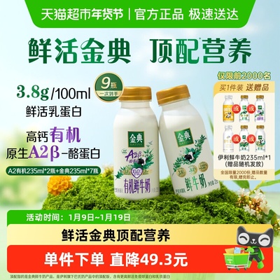 伊利金典A2有机鲜牛奶