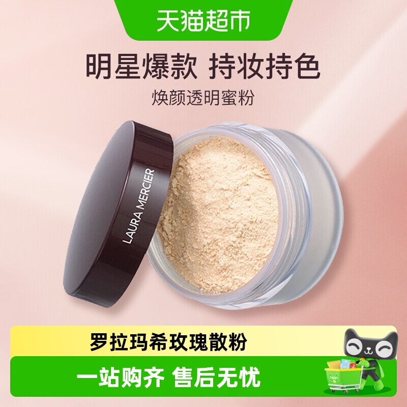 【下拉领淘金币更优惠】罗拉玛希焕颜透明蜜粉玫瑰散粉控油定妆