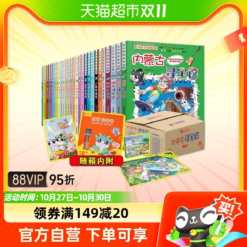 包邮大中华寻宝记系列全套29册内蒙古寻宝记趣味地理历史科普百科怎么看?