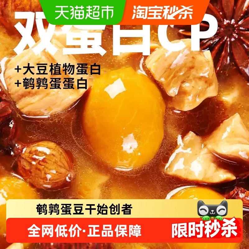 豆多奇鹌鹑蛋/板栗豆干素肉豆制品素肉解馋追剧休闲零食即食小吃