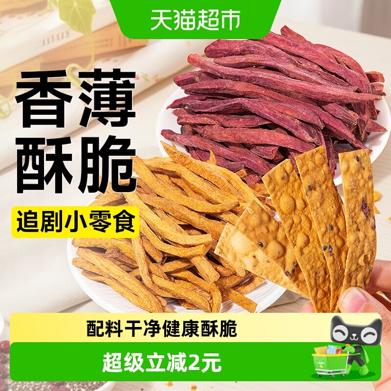 无糖精芝麻红薯片紫薯干条地瓜干番薯脆片休闲孕妇解馋零食品小吃