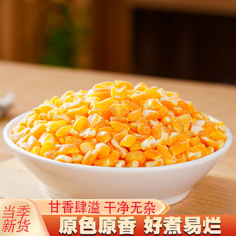 东北玉米碴子5斤笨大碴子粥农家现磨粘玉米粒粗粮早餐煮粥杂粮