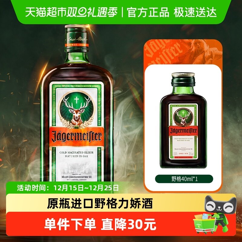 正品行货野格700ml+40ml