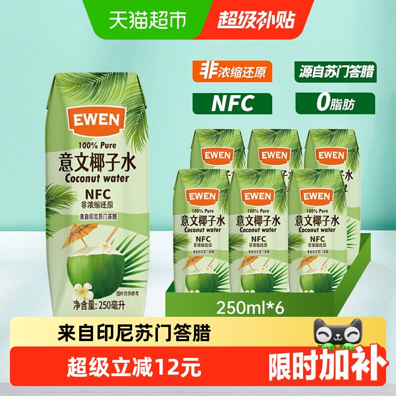 印尼进口意文NFC椰子水含电解质250ml*6盒椰青果汁补水饮料