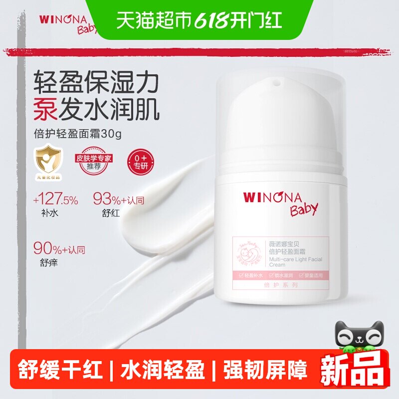 薇诺娜宝贝儿童面霜夏季补水倍护轻盈面霜儿童护肤温和清爽