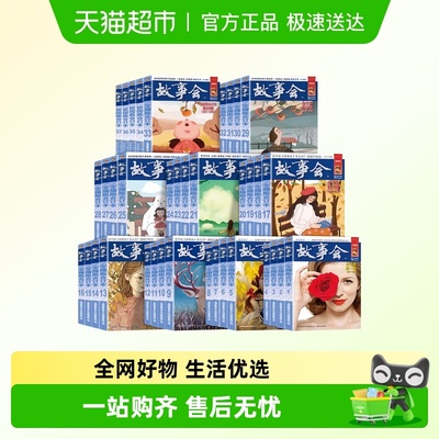 故事会文摘版合订本