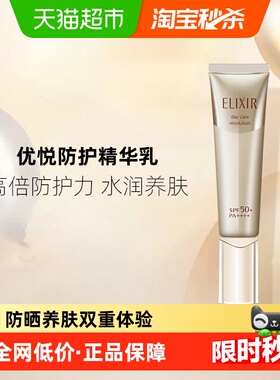 【下拉领淘金币更优惠】怡丽丝尔优悦防护精华乳小金管隔离SPF50+