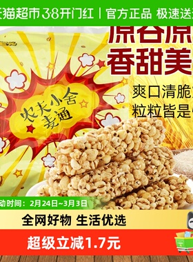 米老头膨化农夫麦通麦棒爆米花芝麻味350g粗粮零食休闲小吃网红