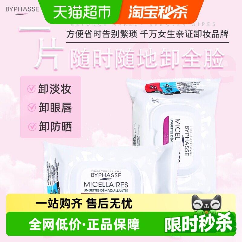 下拉领优惠】蓓昂丝温和无刺激深层清洁卸妆粉湿巾25片卸防晒