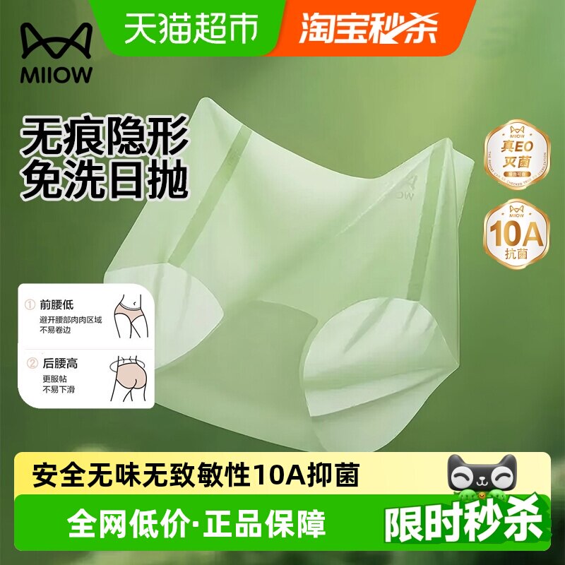 猫人无痕裸感A类抑菌一次性内裤