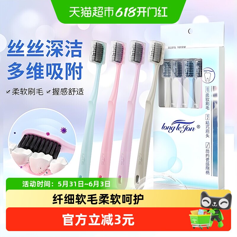 朗利洁宽头软毛牙刷抑菌一次性旅行家庭装便携情侣男女士专用4支