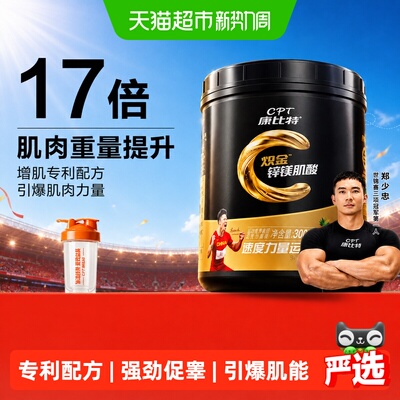 康比特锌镁肌酸运动补剂