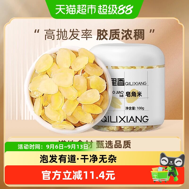 杞里香贵州皂角米滋雪锁鲜100g图片