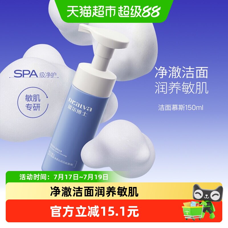 瑷尔博士氨基酸洁面慕斯150ml 16.7元 - 86线报