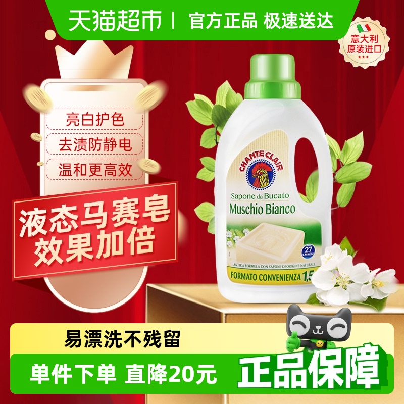 进口大公鸡天然皂液洗衣液抗静电深层洁净柔顺1.5L