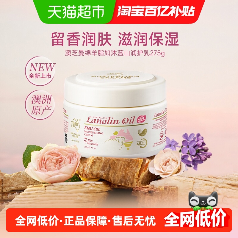 G&M/澳芝曼保湿滋润绵羊油身体乳