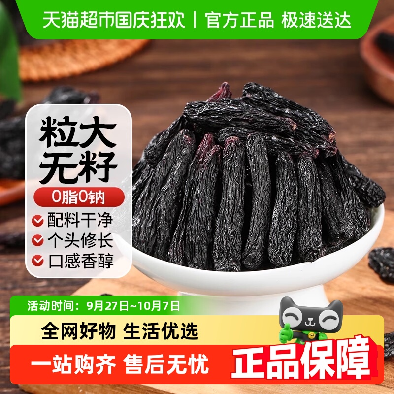 西域美农新疆蓝宝石吐鲁番葡萄干细长饱满新疆葡萄干提子果干零食