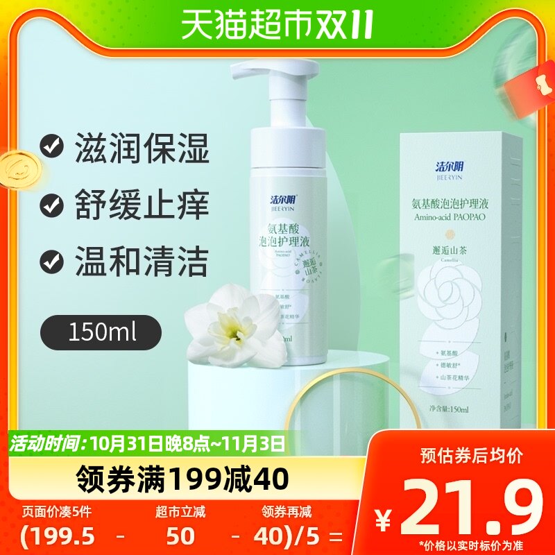 洁尔阴私处护理液氨基酸泡泡150ml*1瓶弱酸护理舒缓止痒私处洗液使用感如何?