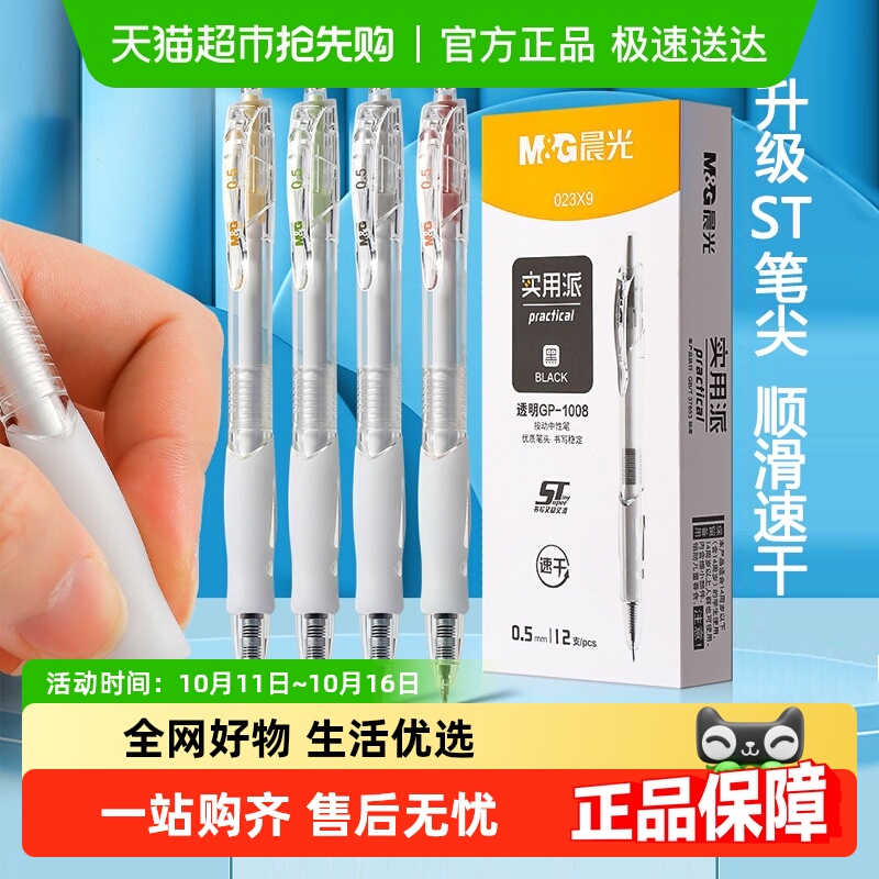 晨光按动中性笔生考试笔签字笔