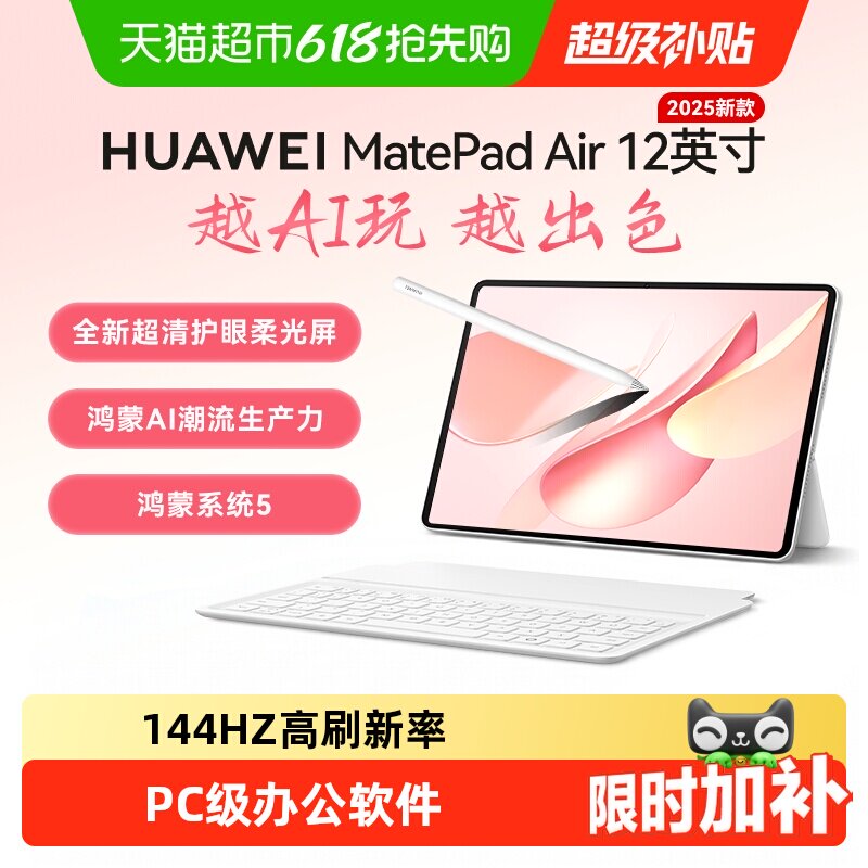 2025新款华为平板电脑MatePad Air新款办公12英寸商