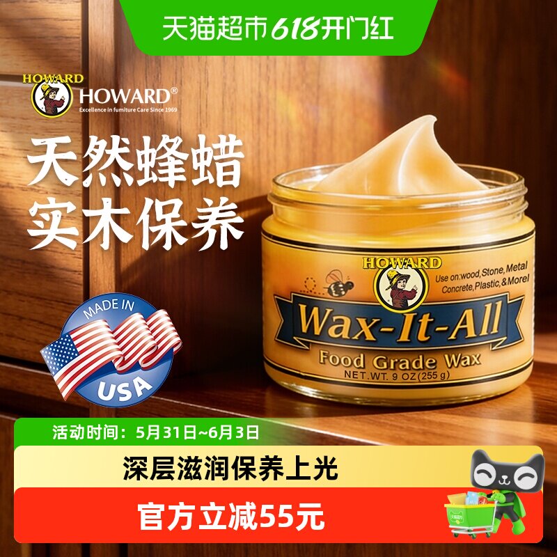 美国HOWARD实木家具蜡保养专用打腊擦木质桌柜椅护理油红木核桃油