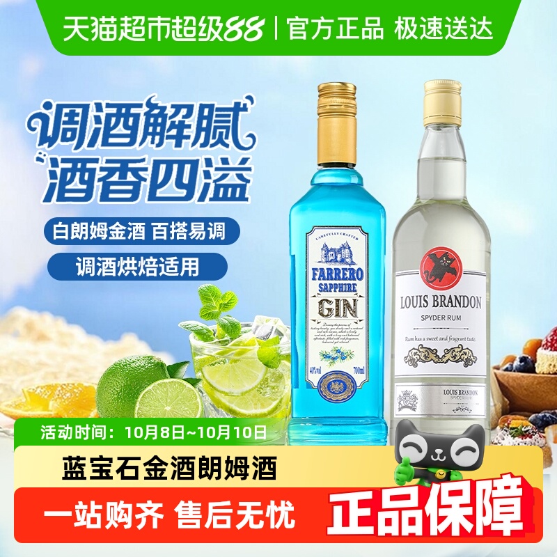 洋酒组合蓝宝石金酒朗姆酒调酒基酒威士忌伏特加利口酒蓝橙力娇酒