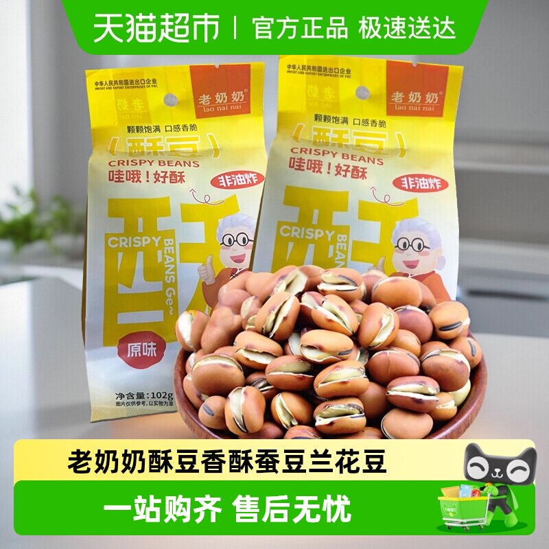 老奶奶酥豆香酥蚕豆兰花豆正宗安庆特产下酒烘炒零食追剧零食