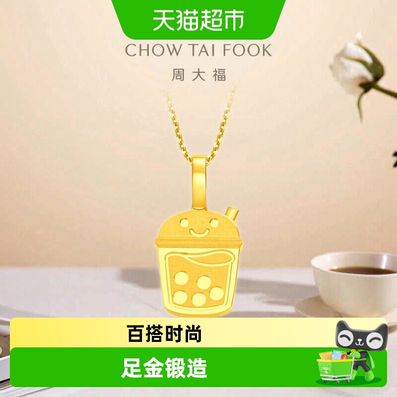 周大福可爱奶茶加冰足金黄金吊坠图片