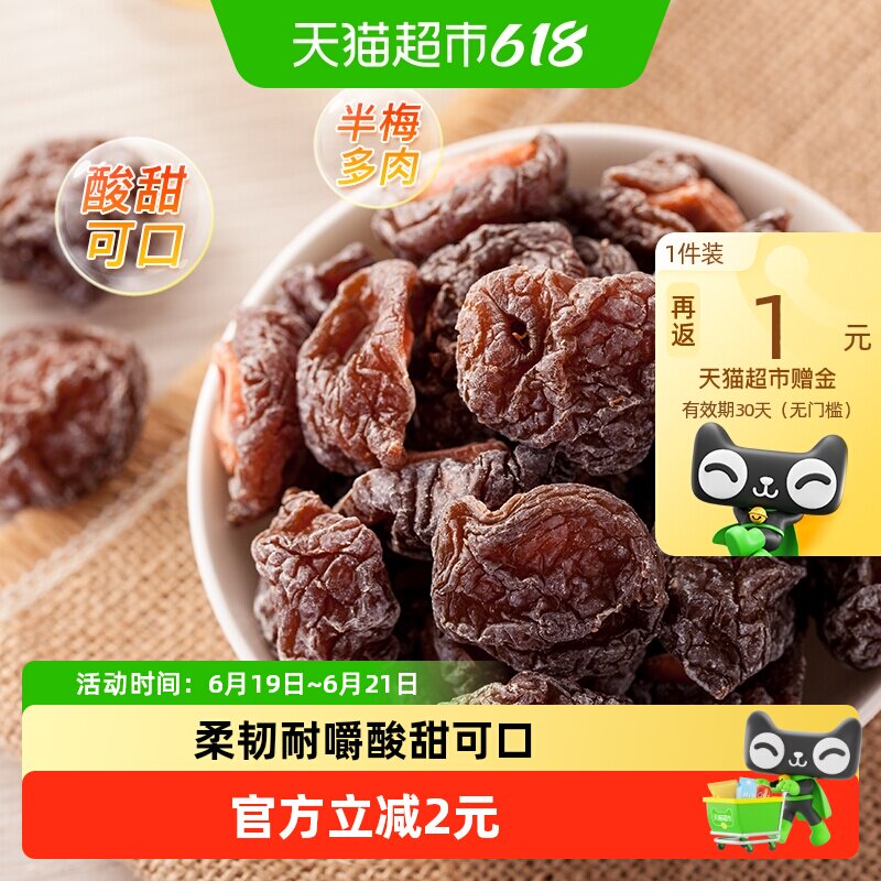 天喔九制半话梅118g袋半边梅情人梅李子果干蜜饯孕妇休闲零食