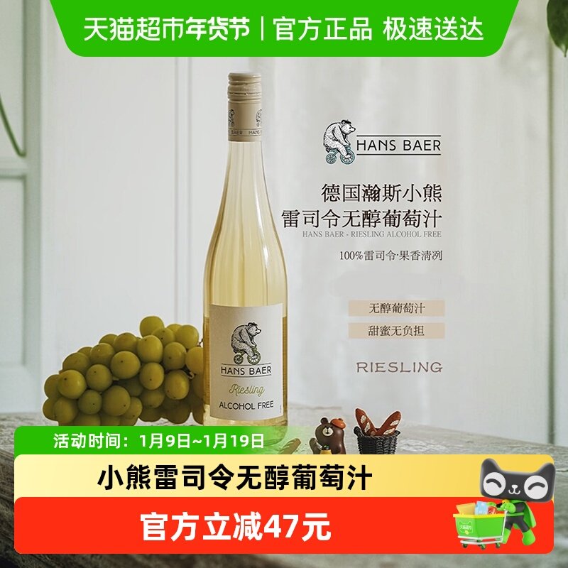 德国原瓶进口无醇干白雷司令葡萄酒无酒精微醺果酒过新年货送礼盒