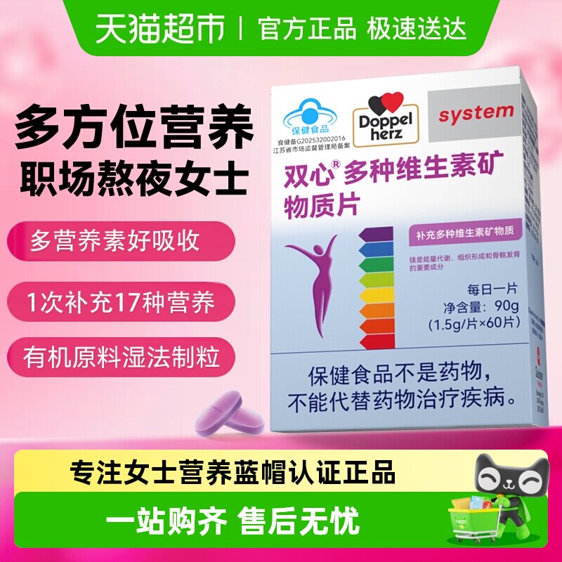 德国双心女士复合维生素多种维生素B族钙镁锌VaVcVe铁叶酸