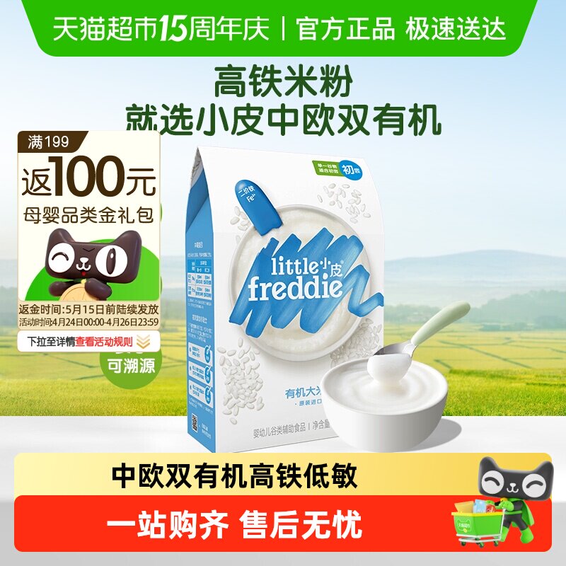 小皮高铁米粉辅食婴儿双有机低敏初添营养宝宝米糊大米粉胚芽米