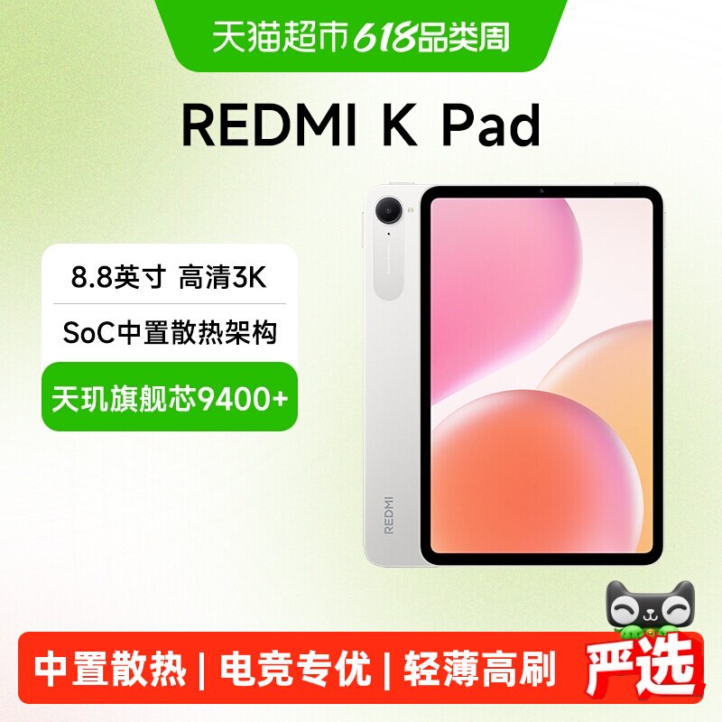 MIUI/小米红米平板电脑 REDMI K Pad  电竞游戏平板