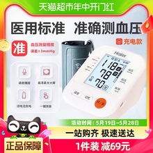 海尔电子血压计测量表仪器家用量血压高精准医用全自动测压仪老人