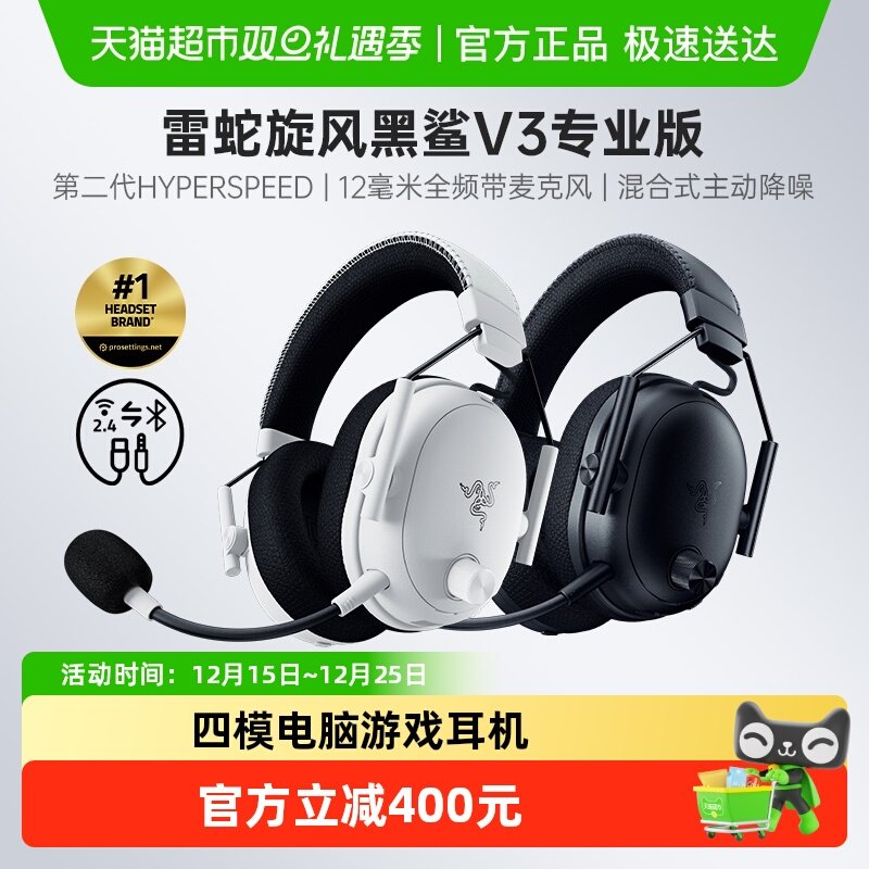 雷蛇旋风黑鲨V3专业版Pro