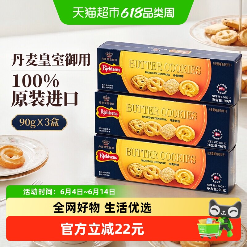 蓝罐丹麦进口曲奇饼干酥脆原味送礼分享装趣味小零食礼包90g*3盒