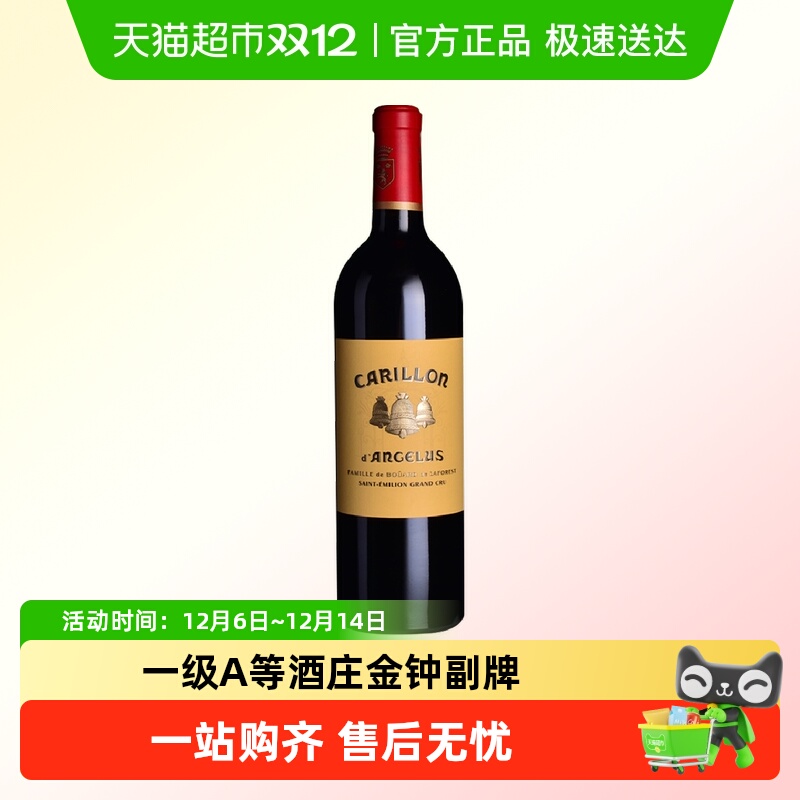 金钟酒庄副牌红酒法国波尔多进口干红葡萄酒圣埃美隆一级