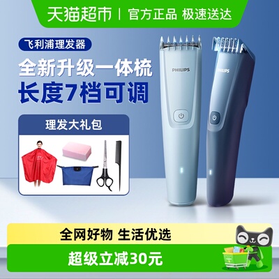 飞利浦电推子成人理发神器理发器
