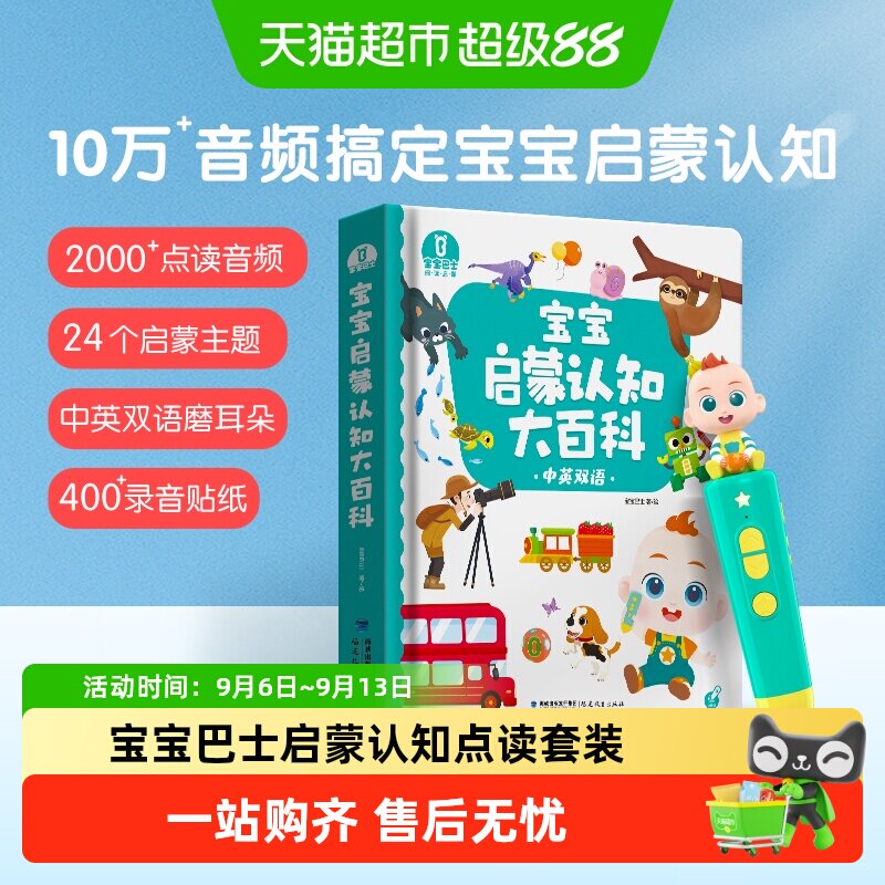 宝宝巴士点读笔儿童学习机幼儿小孩早教书发声书益智启蒙有声绘本