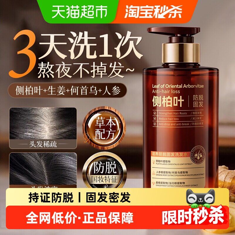 侧柏叶生姜洗发水防脱固发增密发控蓬松去油屑止痒女男士洗头膏露