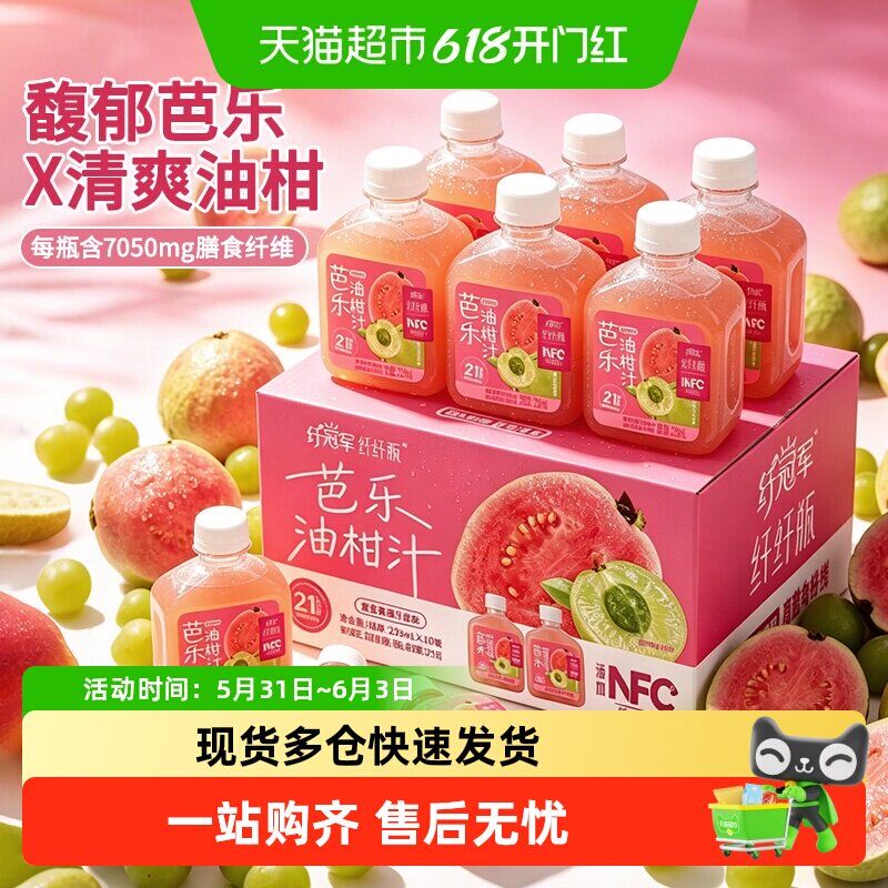 轻上芭乐油柑汁饮品清爽回甘香甜芭乐云南油柑高纤自律鲜甜果汁饮