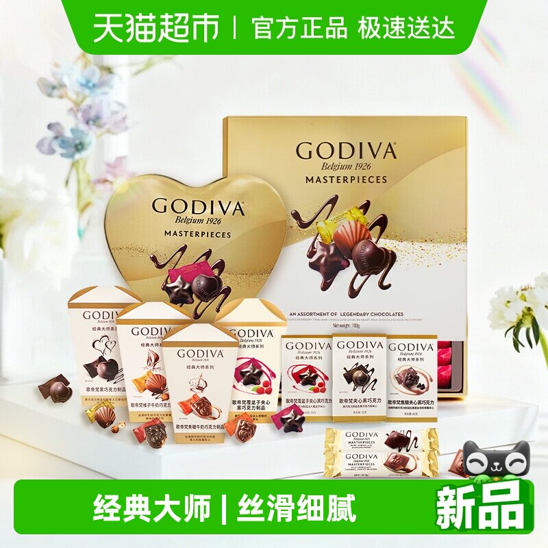 GODIVA/歌帝梵经典大师系列巧克力婚礼喜糖伴手礼女神节