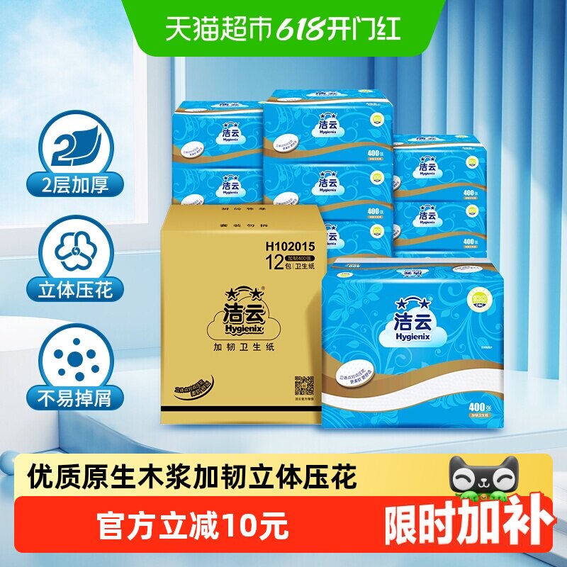 洁云平板卫生纸加韧压花抽纸2层原生浆草纸抽取式厕纸专用卫生纸