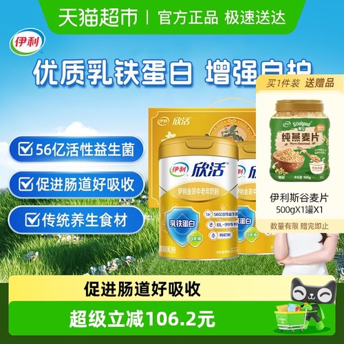 伊利欣活中老年奶粉礼盒装高钙