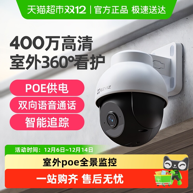 萤石Y8POE监控器360度无死角