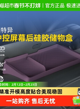 固特异适用于小米SU7/Ultra中控屏幕后储物盒ETC车载收纳汽车配件