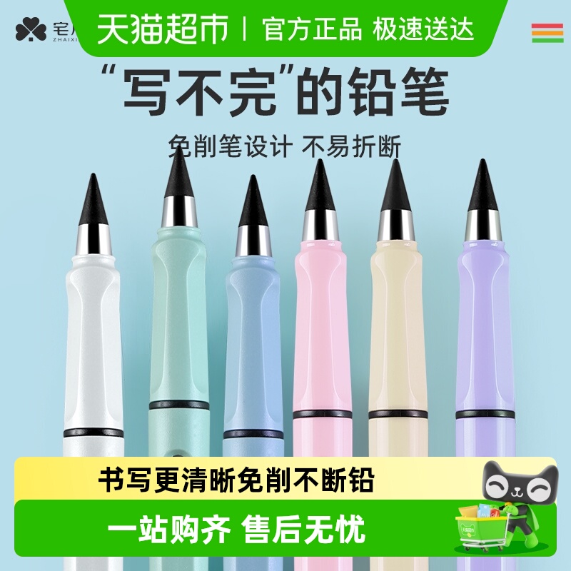 宅小仙无铅无墨写不完的永恒铅笔