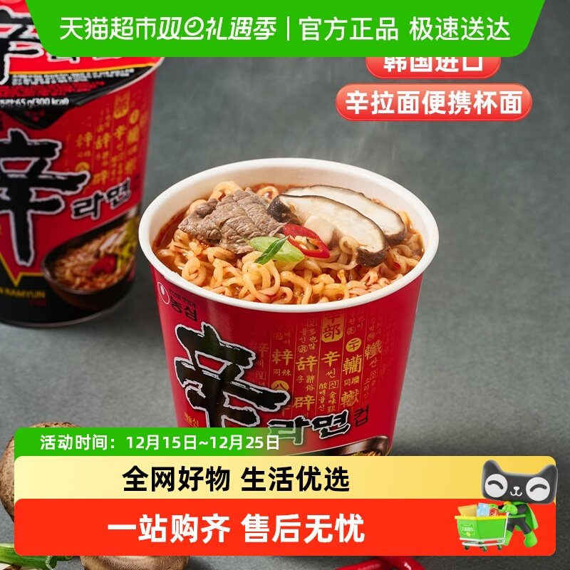 农心韩国进口辛拉面杯碗面