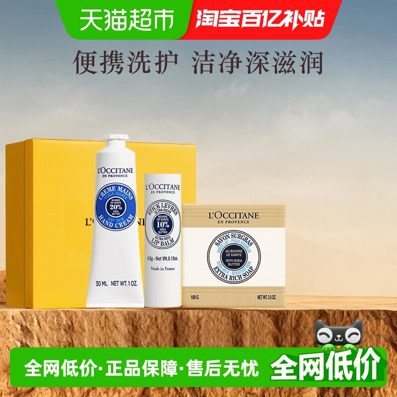 欧舒丹乳木果手霜唇膏香皂套装礼盒（无礼袋）补水保湿滋润呵
